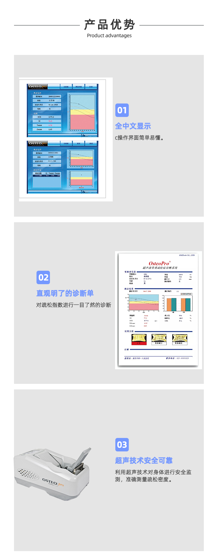 超聲骨密度儀