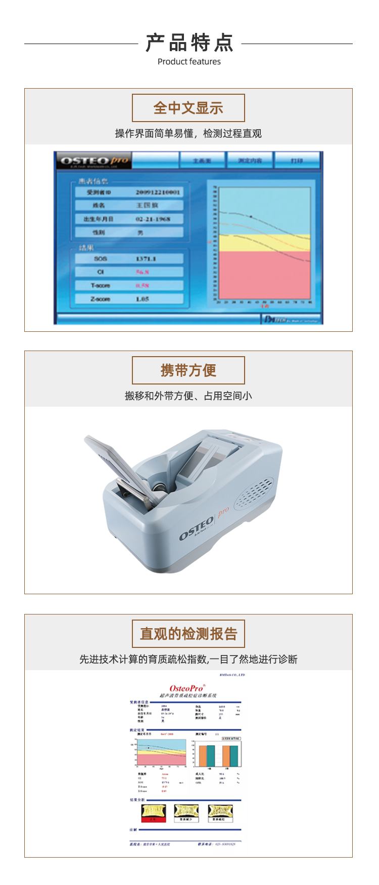 超聲骨密度儀