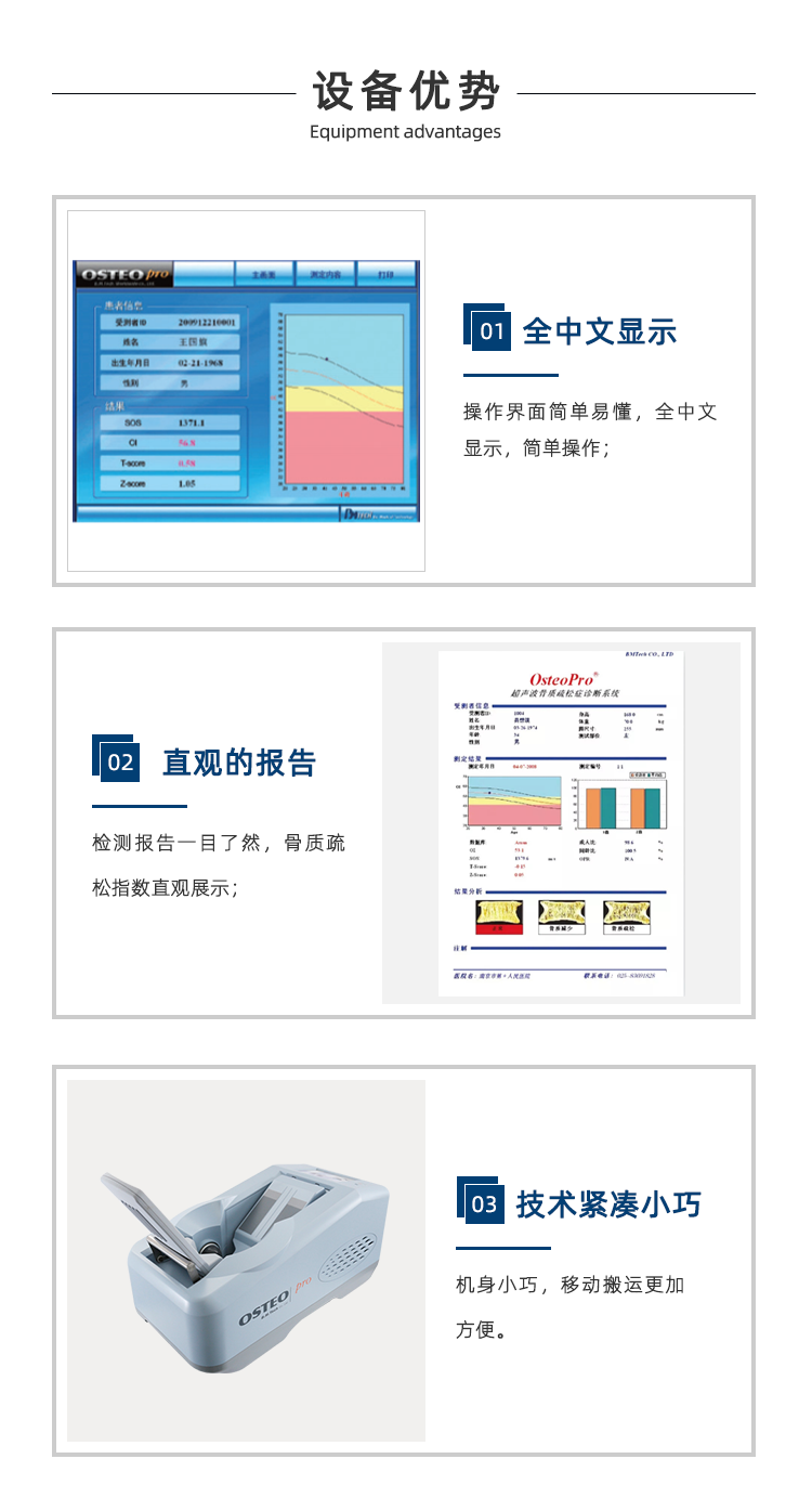 超聲骨密度儀