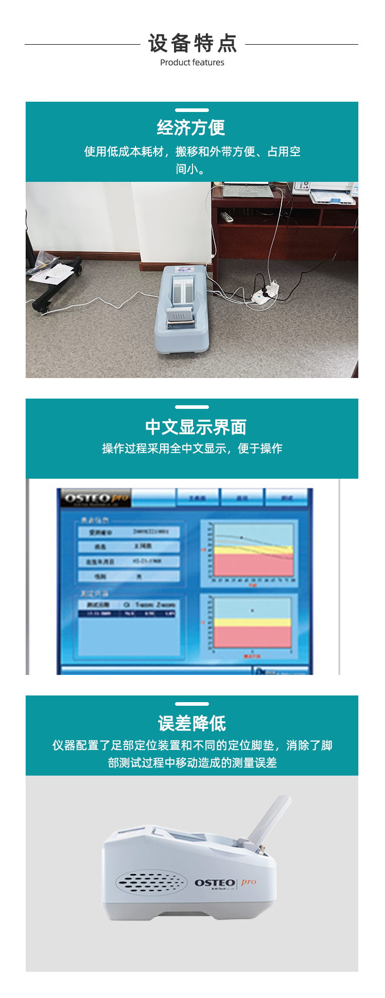 超聲骨密度儀