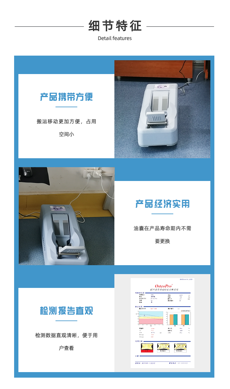 超聲骨密度儀