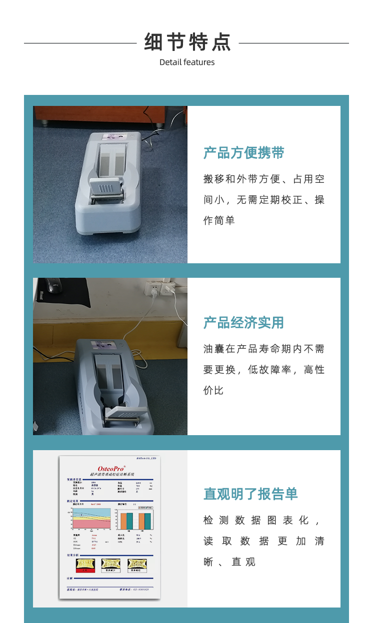 超聲骨密度儀