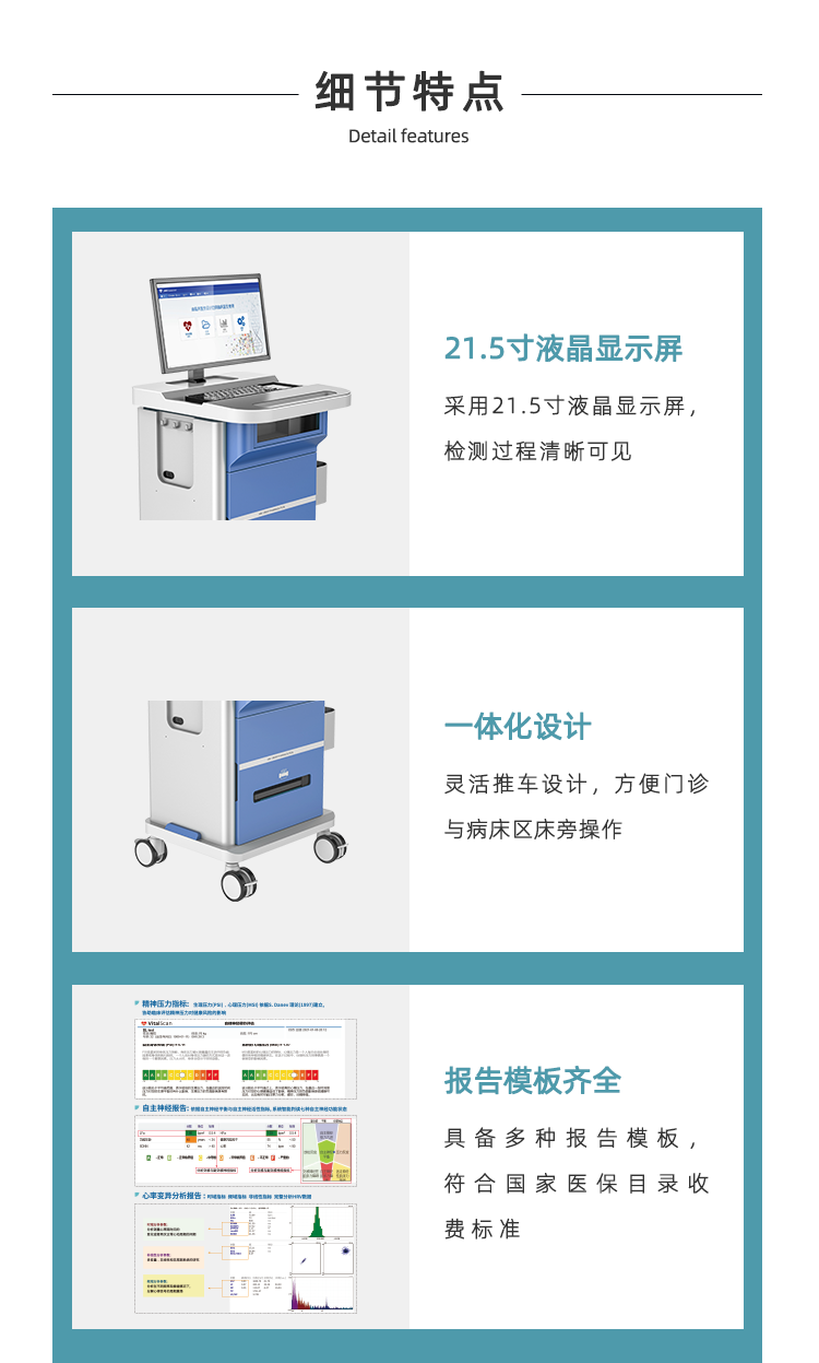 精神壓力分析儀