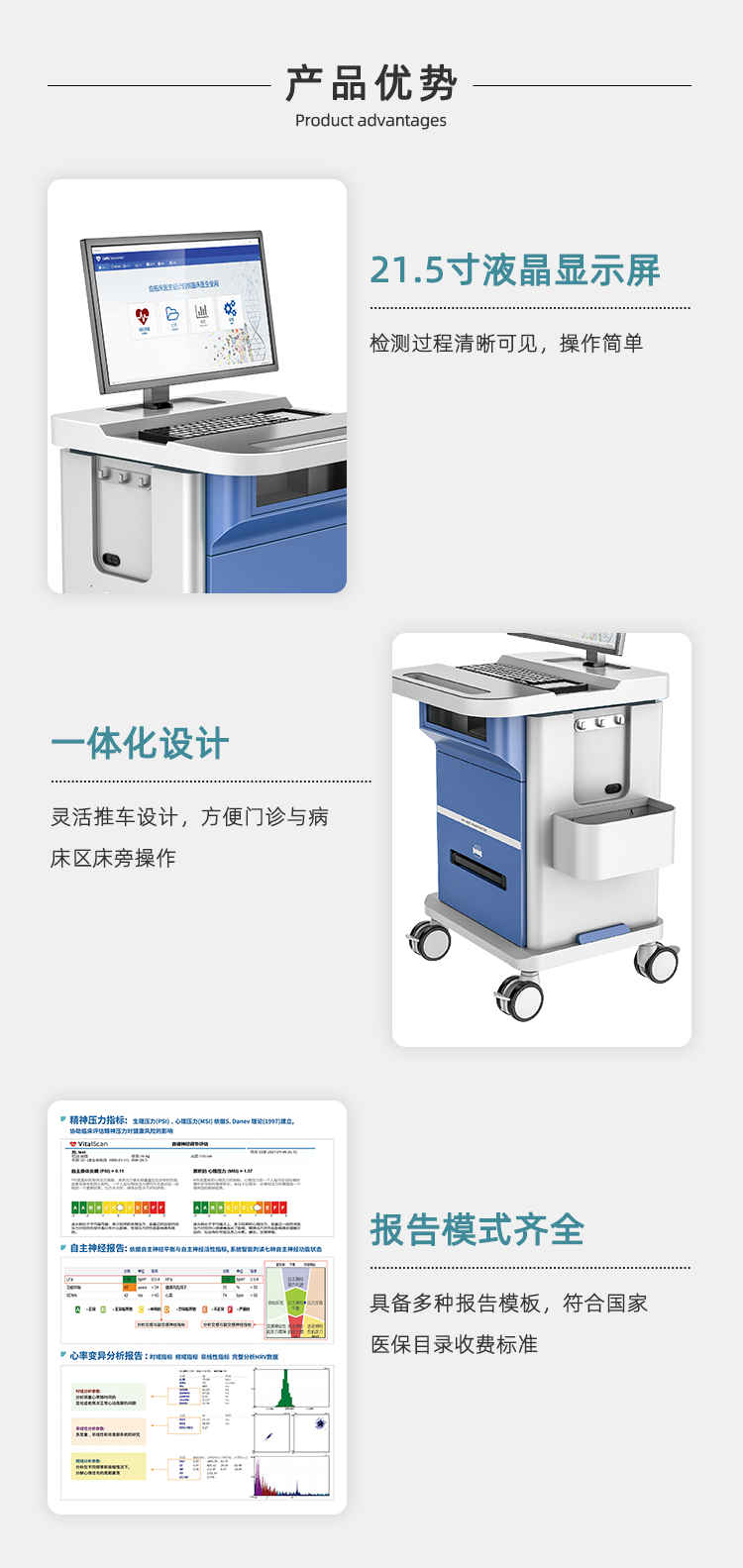 精神壓力分析儀