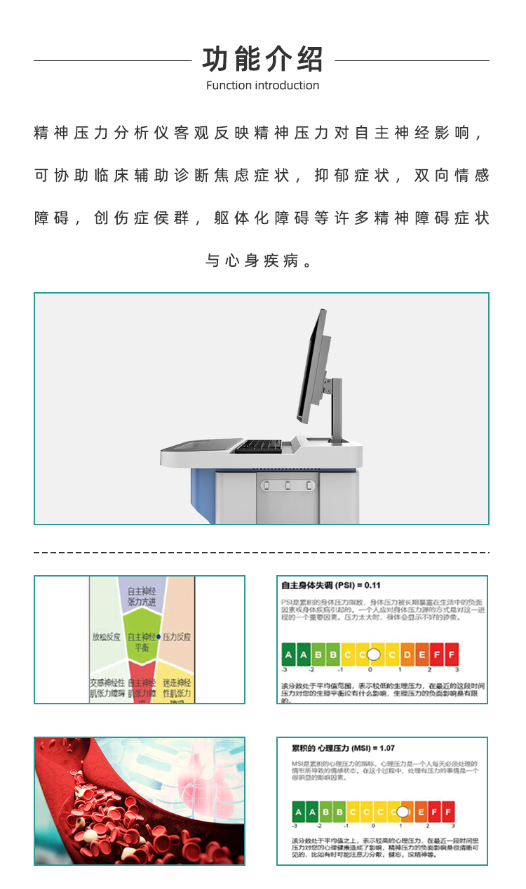 精神壓力分析儀