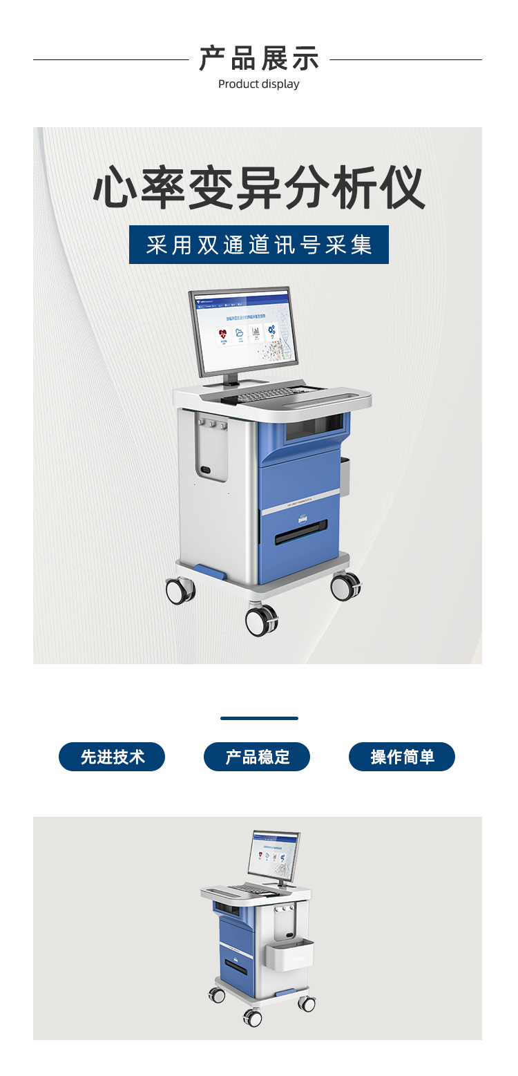 心率變異分析儀