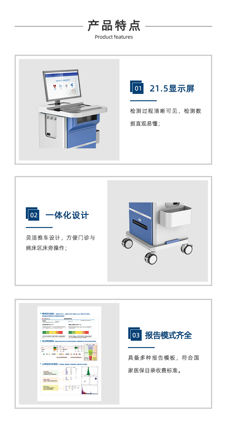 心率變異分析儀