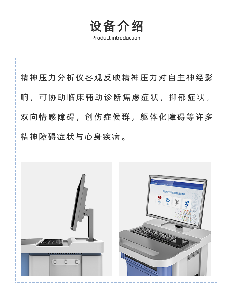 精神壓力分析儀