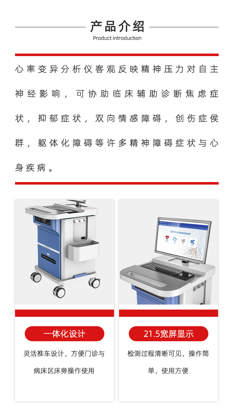 精神壓力分析儀