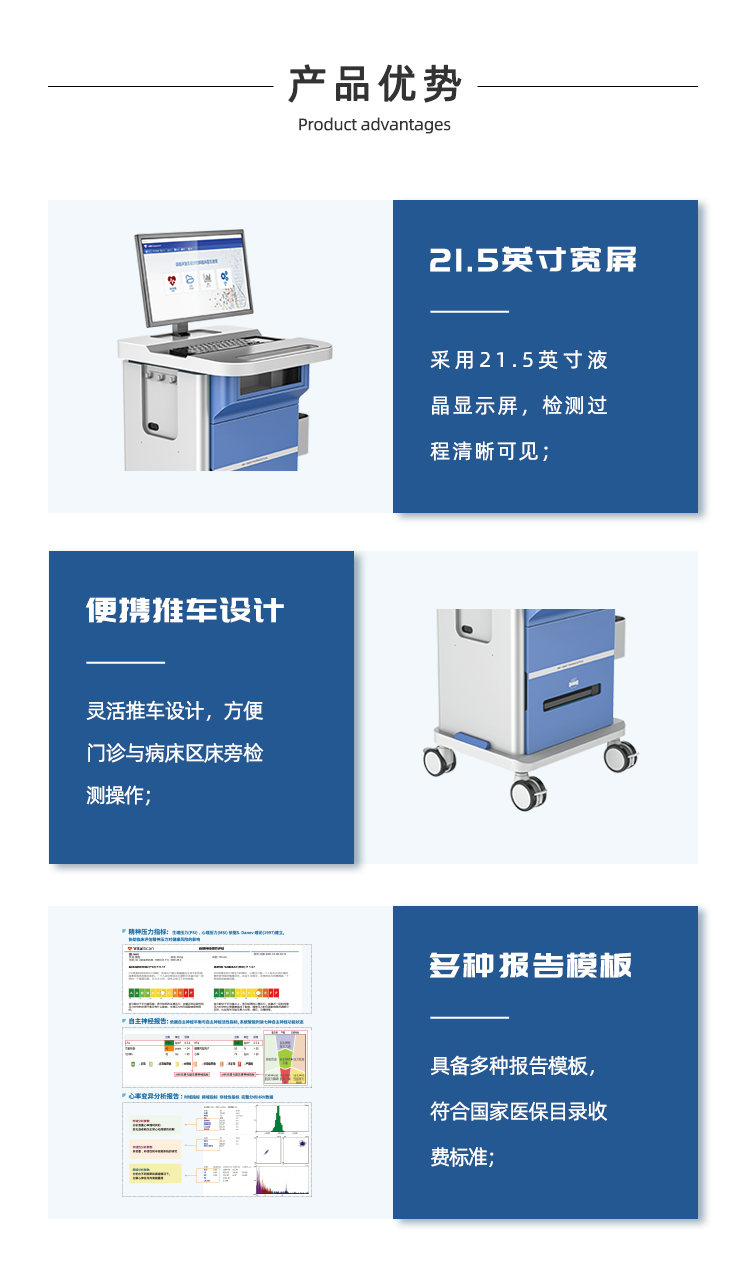 精神壓力分析儀