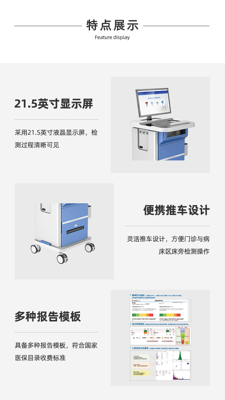 精神壓力分析儀