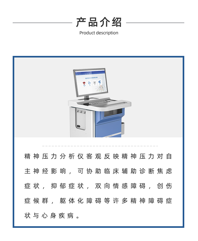 精神壓力分析儀