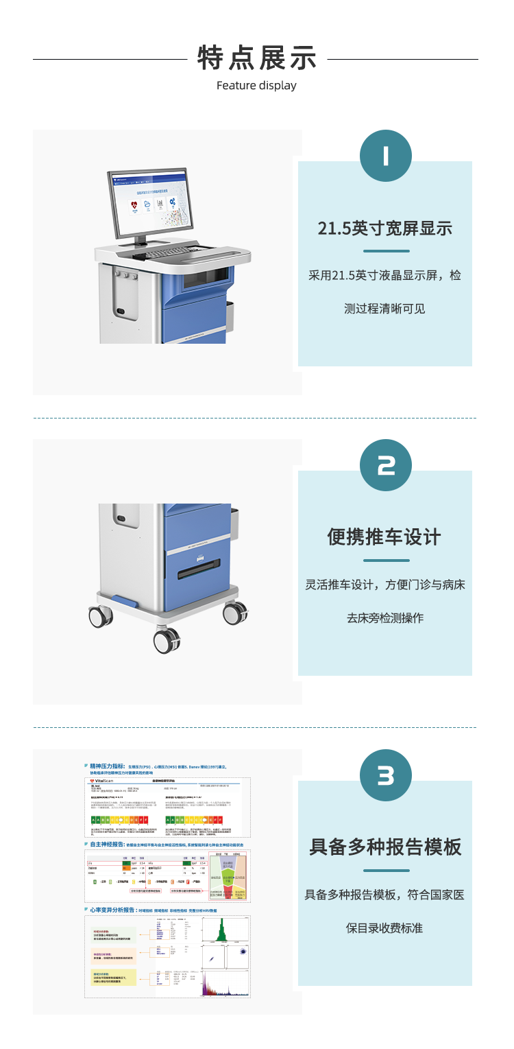 心率變異分析儀