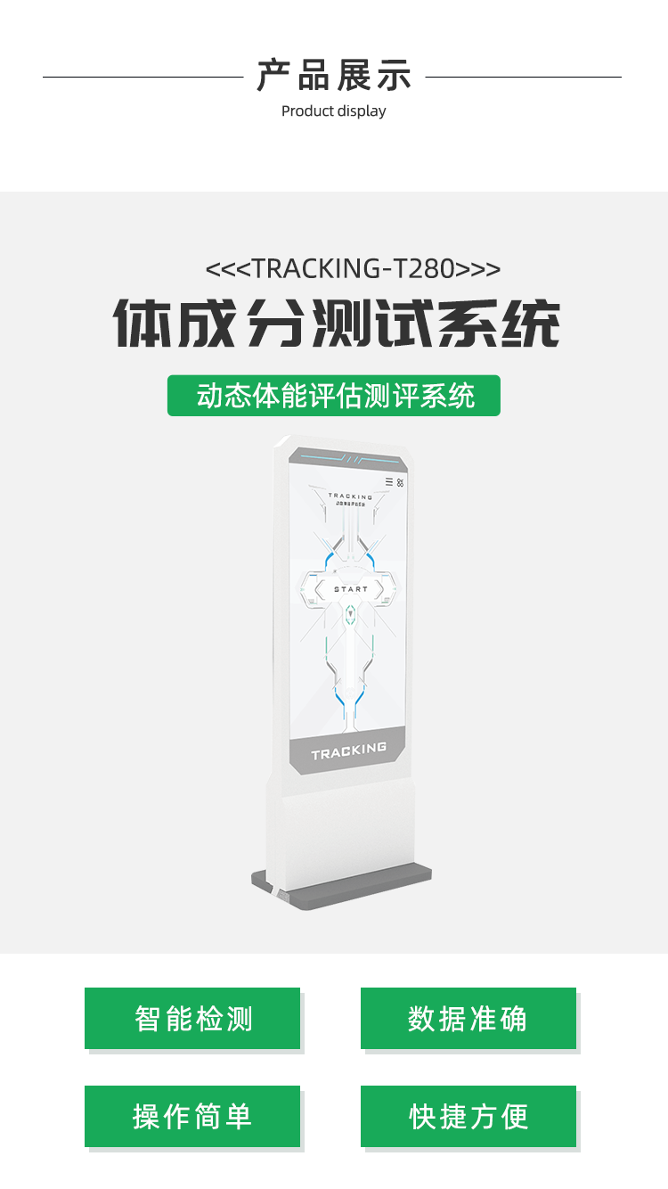 體型分析測試系統(tǒng)